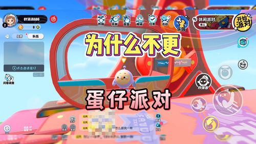 蛋仔派对周年庆活动爆料