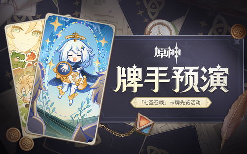 原神七圣召唤岩与契约卡牌技能是什么 岩与契约技能效果介绍