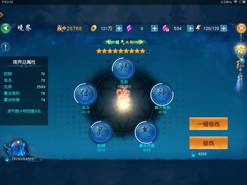 凡人修仙传人界篇vip等级金额介绍