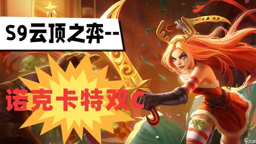 云顶之弈s9暗影岛格温阵容攻略 s9赛季暗影岛格温阵容搭配