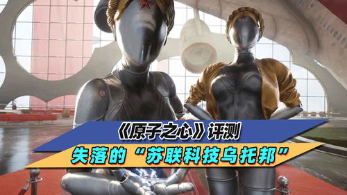 《原子之心》发布首个DLC敌人前瞻预告 今年夏季发售