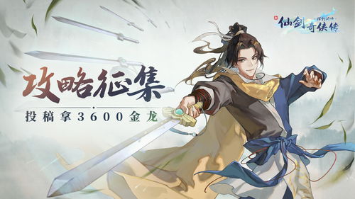 新仙剑奇侠传之挥剑问情预抽卡选什么好 预抽卡选择推荐