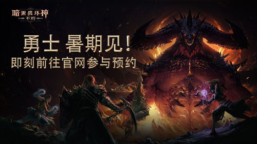 《暗黑破坏神不朽》时装哪个好看 4套传奇通用时装介绍