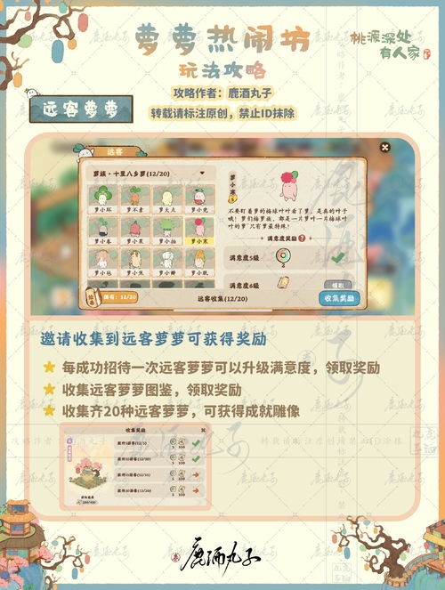 桃源深处有人家好友召回活动怎么玩 萝心结谊桃源再聚活动玩法介绍