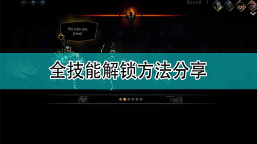 《暗黑地牢2》技能解锁优先顺序怎么选 技能解锁顺序推荐