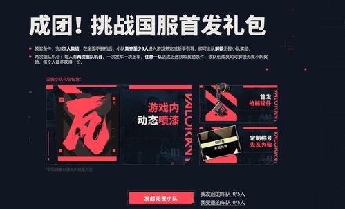 《无畏契约》国服终测内容更新资格开放一键领取