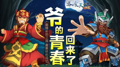 《吞食天地归来》二周年庆典福利大放送
