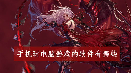 电脑游戏网站有哪些 电脑免费游戏网站平台推荐大全