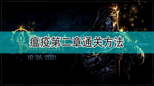 《暗黑地牢2》第三章boss怎么打 第三章boss打法攻略