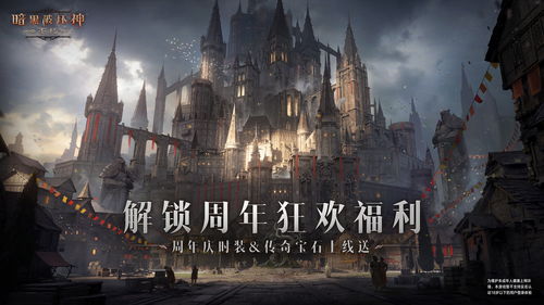 探索庇护之地的起源!解锁《暗黑破坏神:不朽》周年庆资料片新地图!