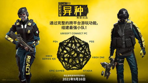 育碧战术射击游戏《彩虹六号:异种》现已推出Steam版