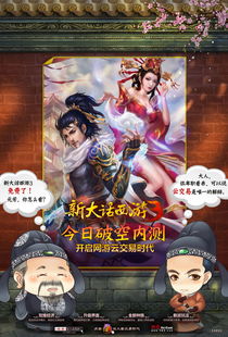 《新大话西游3》第二届“天下会武”即将开赛!