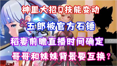 《原神》前瞻直播什么时候结束 前瞻直播结束时间详情
