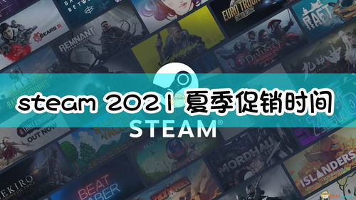 Steam夏季大促将在下周开启 促销将持续半个月!