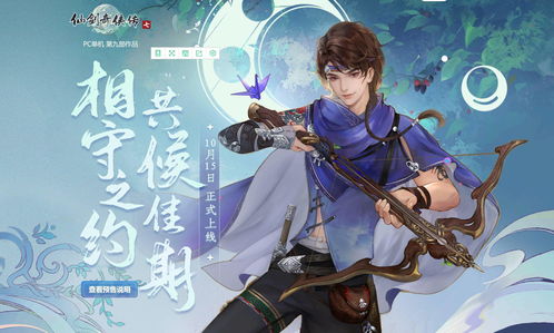 《仙剑客栈2》7月27日登陆NS 还将登陆其他主机