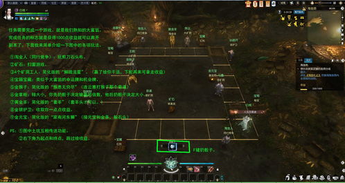 《逆水寒》奇遇任务怎么接 奇遇触发攻略