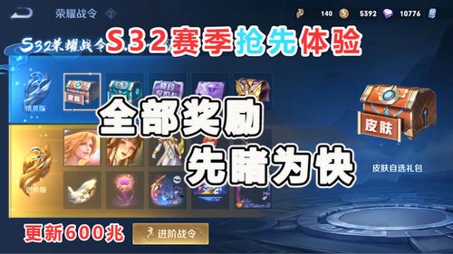 《王者荣耀》s32赛季战令皮肤有哪些 s32赛季战令皮肤介绍