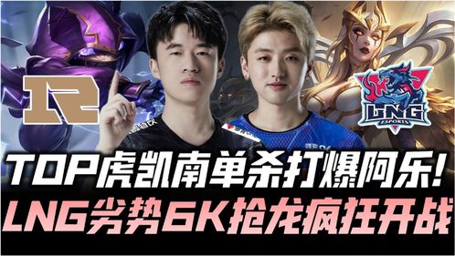 2023LPL夏季赛6月28日对战队伍海报比拼：RA vs TT