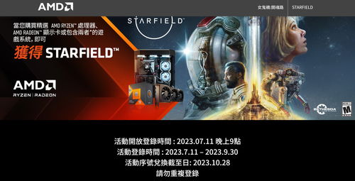 AMD成《星空》独家PC合作伙伴