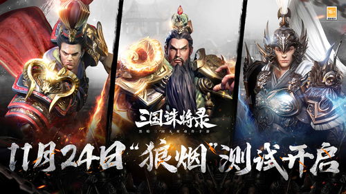 硝烟四起!《三国诛将录》公测定档713 畅快无双割草等你来战!