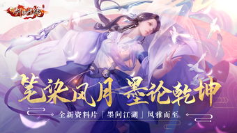 江湖一夏!《剑侠世界3》盛夏狂欢季火热上线!