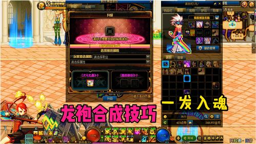 dnf龙袍怎么变透明 龙袍变透明方法详情
