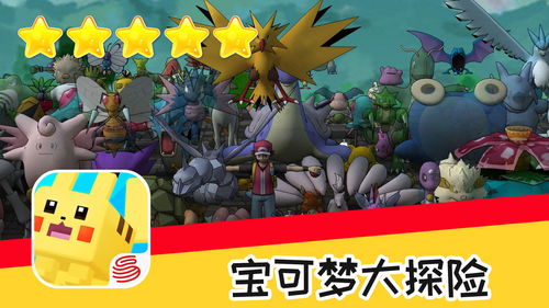 《宝可梦大探险》正式开启夏日探险季!