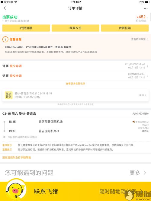 纷玩岛可以转赠票吗 纷玩岛转赠票流程详情