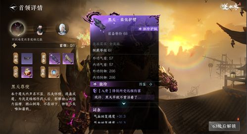 逆水寒手游舞阳城老六怎么打 舞阳城老六攻略分享