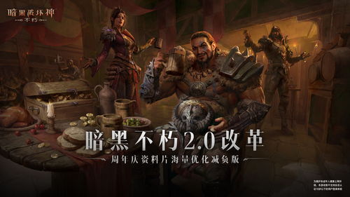 重返征程!《暗黑破坏神:不朽》冒险者回归享豪礼