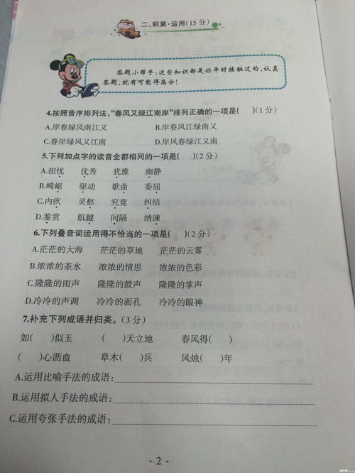 汉字找茬王小学生试卷4答案 小学生试卷4攻略分享