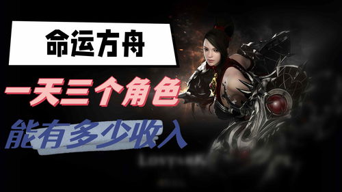命运方舟搬砖一天多少钱 一小时搬砖收益计算