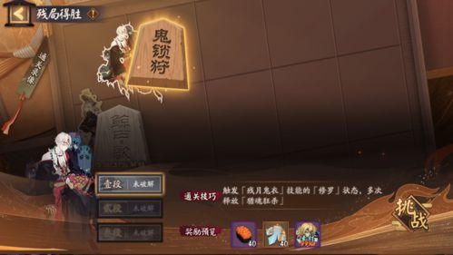 阴阳师慧明灯残局得胜怎么玩 慧明灯残局得胜图文攻略