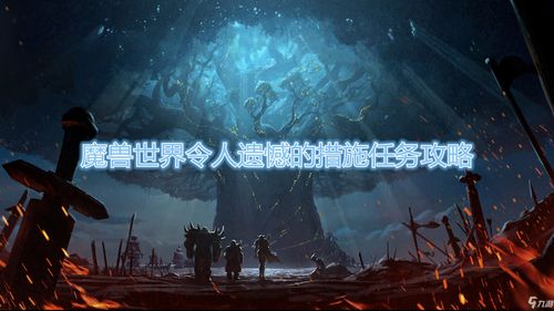 逆水寒萤火点灯任务怎么做 萤火点灯任务完成攻略