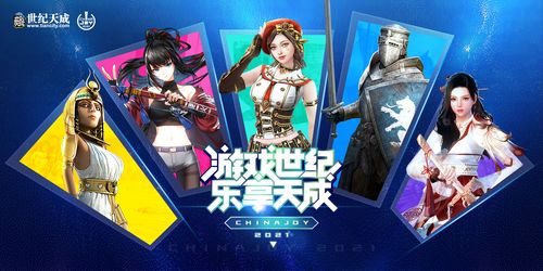 世纪天成2023ChinaJoy倒计时开启，热门活动抢先看！