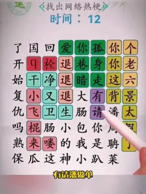 汉字找茬王榴莲满屋怎么玩 榴莲满屋图文攻略