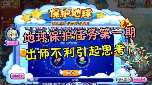 洛克王国保护地球怎么打 保护地球活动玩法分享