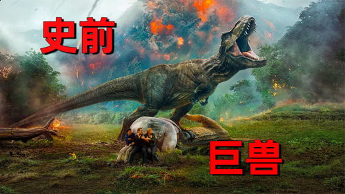 《原始袭变》有望与《恐龙危机》进行联动