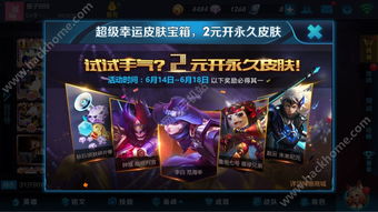 王者荣耀好运口令有哪些 好运宝箱代码大全