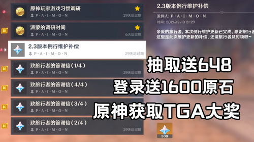 原神喜茶联动兑换码大全 2023喜茶联动原石礼包码