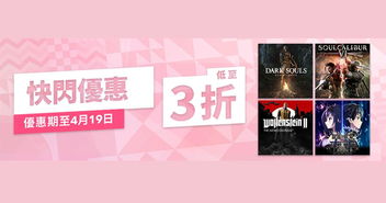 港服PS商店开启8月特惠持续到8月20日