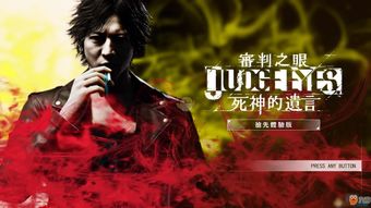 Empress又出手了 攻破《审判之眼：死神的遗言》