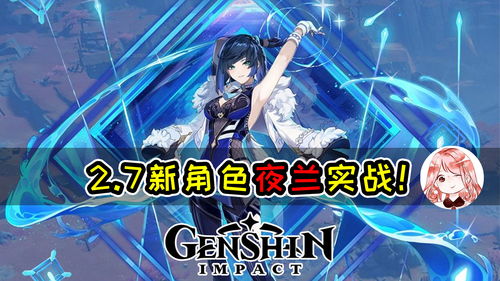 原神夜兰突破材料大全 夜兰突破材料一览