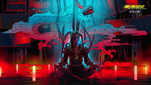 《赛博朋克2077：往日之影》将出席科隆展 8月23日见