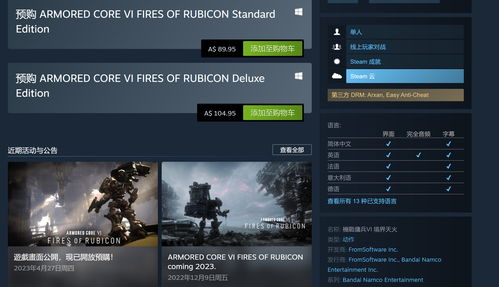 传闻：《装甲核心6》首发能在Steam Deck上游玩