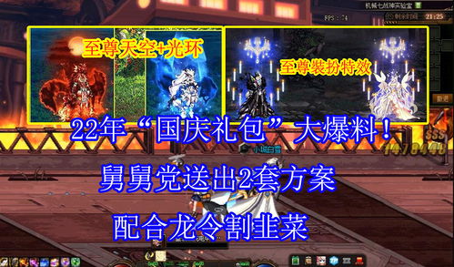 dnf2023国庆套有哪些 2023国庆套最新爆料