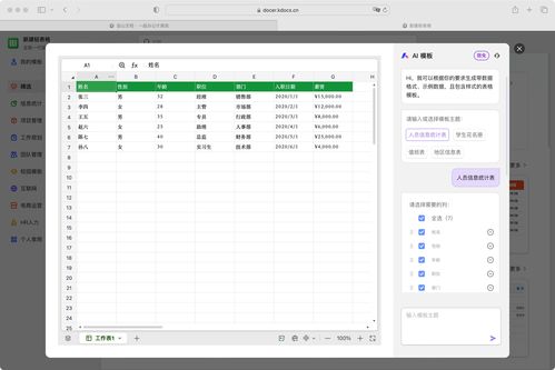 WPS AI正式面向社会开放 率先应用在WPS智能文档