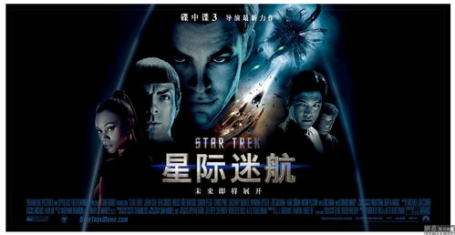 《星际迷航：无限》发布预购视频 国区售价148元