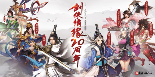 剑侠情缘26年传承！《剑侠世界：起源》9月26日全平台公测！