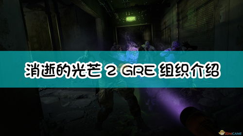 《消逝的光芒2》出现大量差评：禁用MOD、微交易